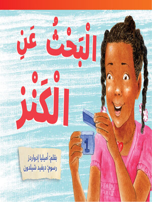 cover image of البَحثُ عَنِ الكَنز